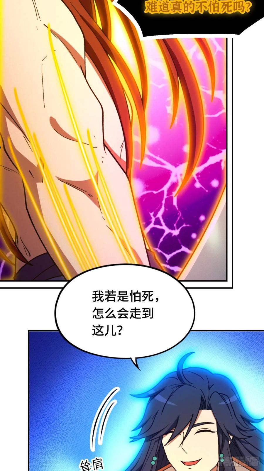 万古剑神8集漫画,第二百三十三剑 剑血封喉剑如潮33图