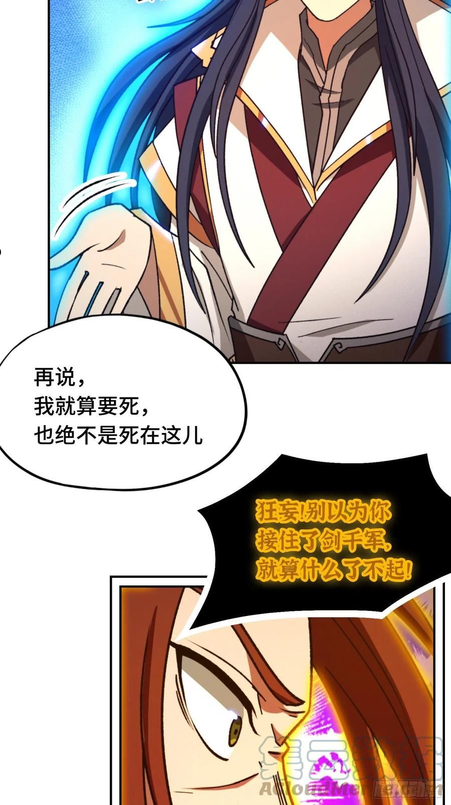 万古剑神8集漫画,第二百三十三剑 剑血封喉剑如潮34图