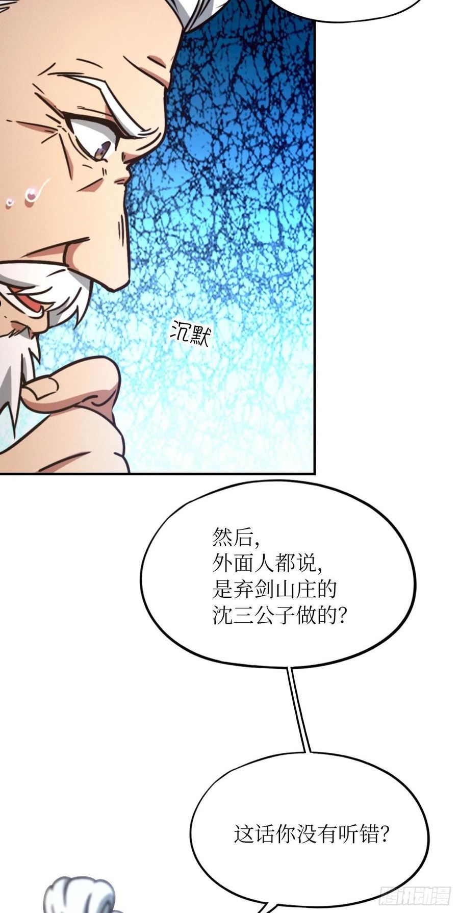 万古剑神漫画,第二百三十六剑 回庄6图