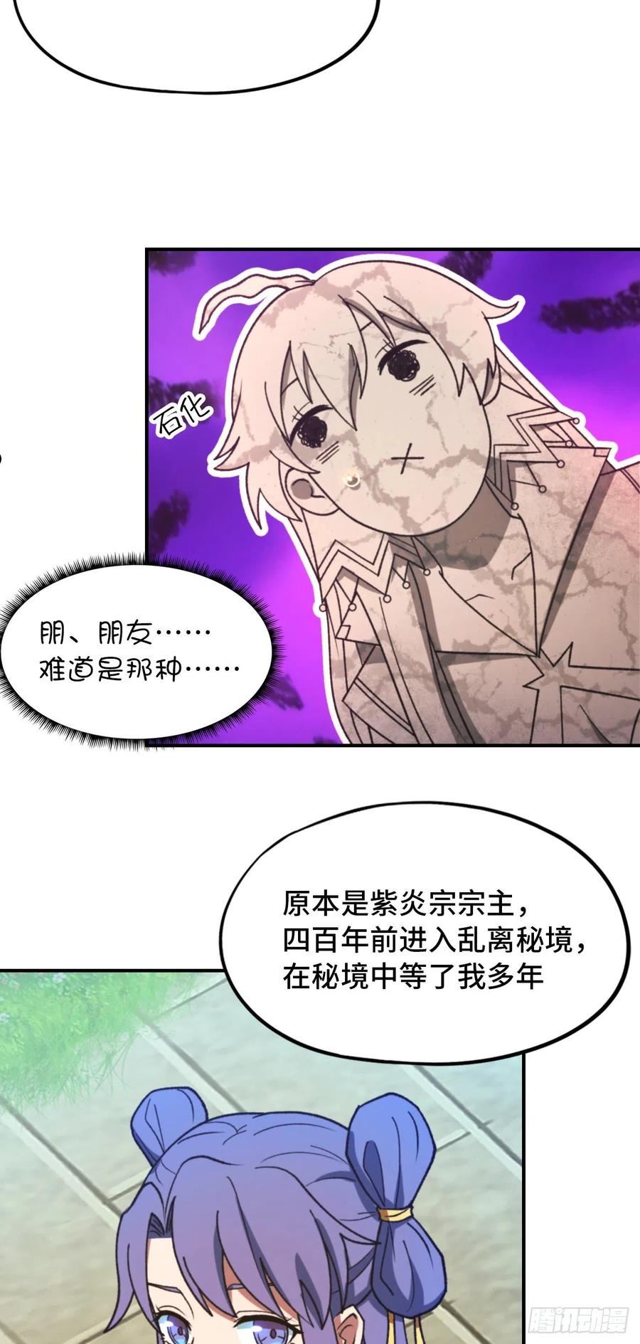 万古剑神漫画,第二百三十七剑 大师姐12图