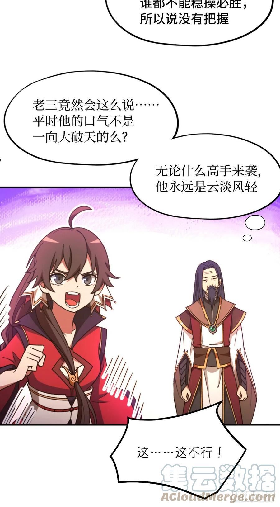 万古剑神漫画,第二百三十七剑 大师姐27图