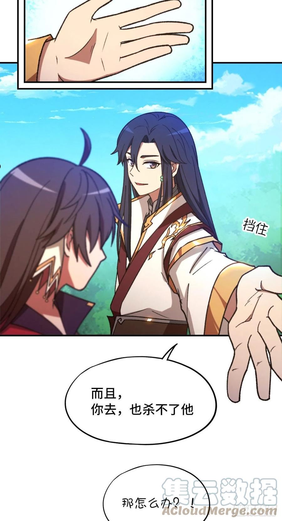 万古剑神漫画,第二百三十七剑 大师姐29图