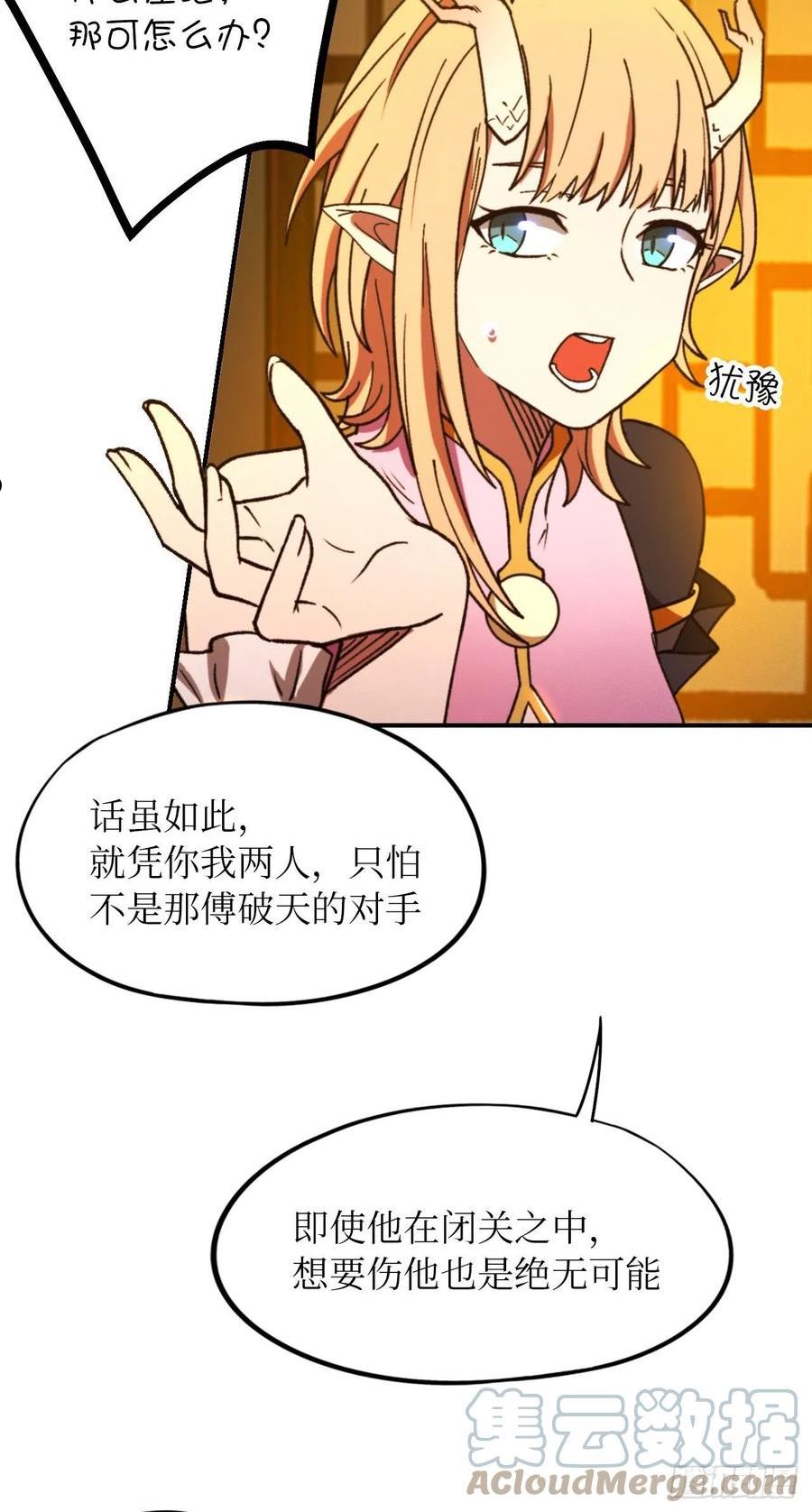 万古剑神漫画,第二百三十八剑 先下手为强10图