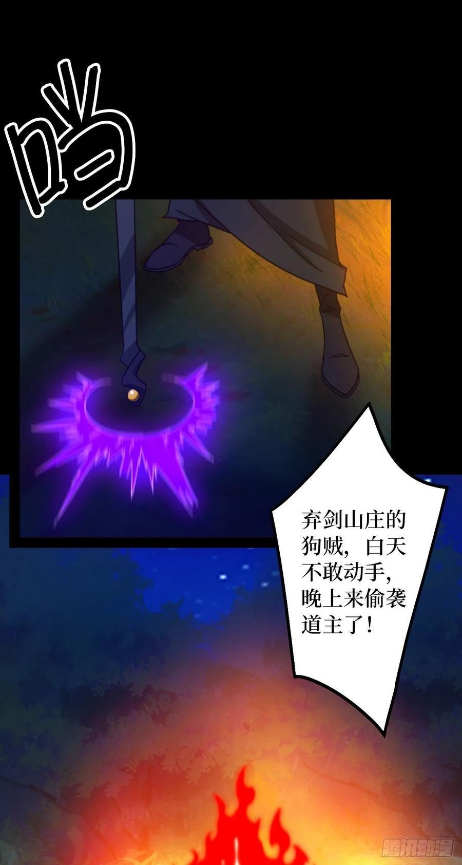 万古剑神漫画,第二百三十八剑 先下手为强41图