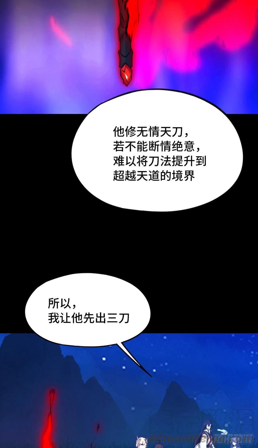 万古剑神漫画,第二百三十九剑 让他三刀43图