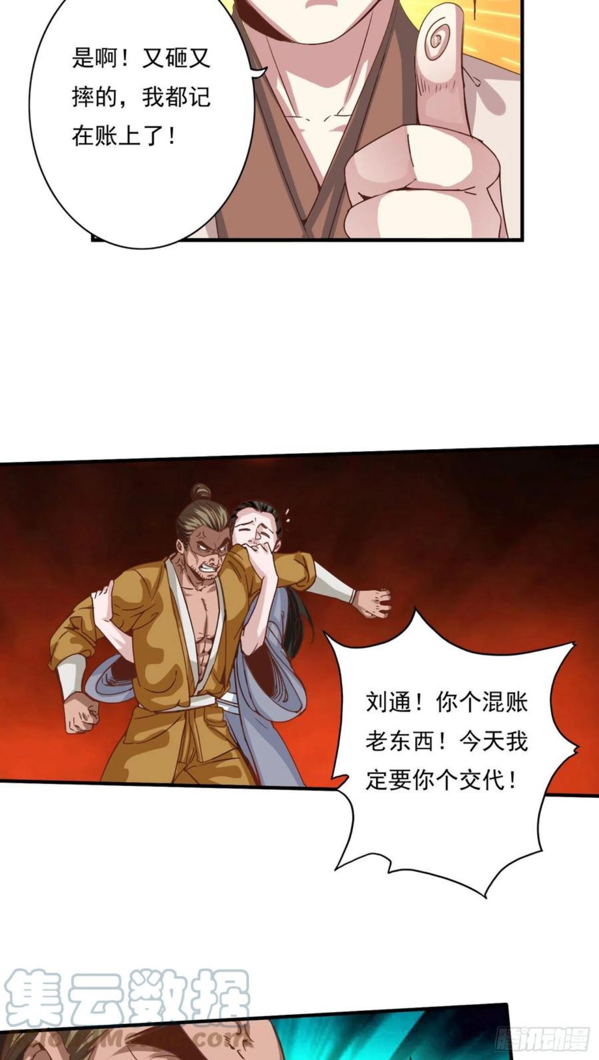 诸天纪漫画,第350话3图