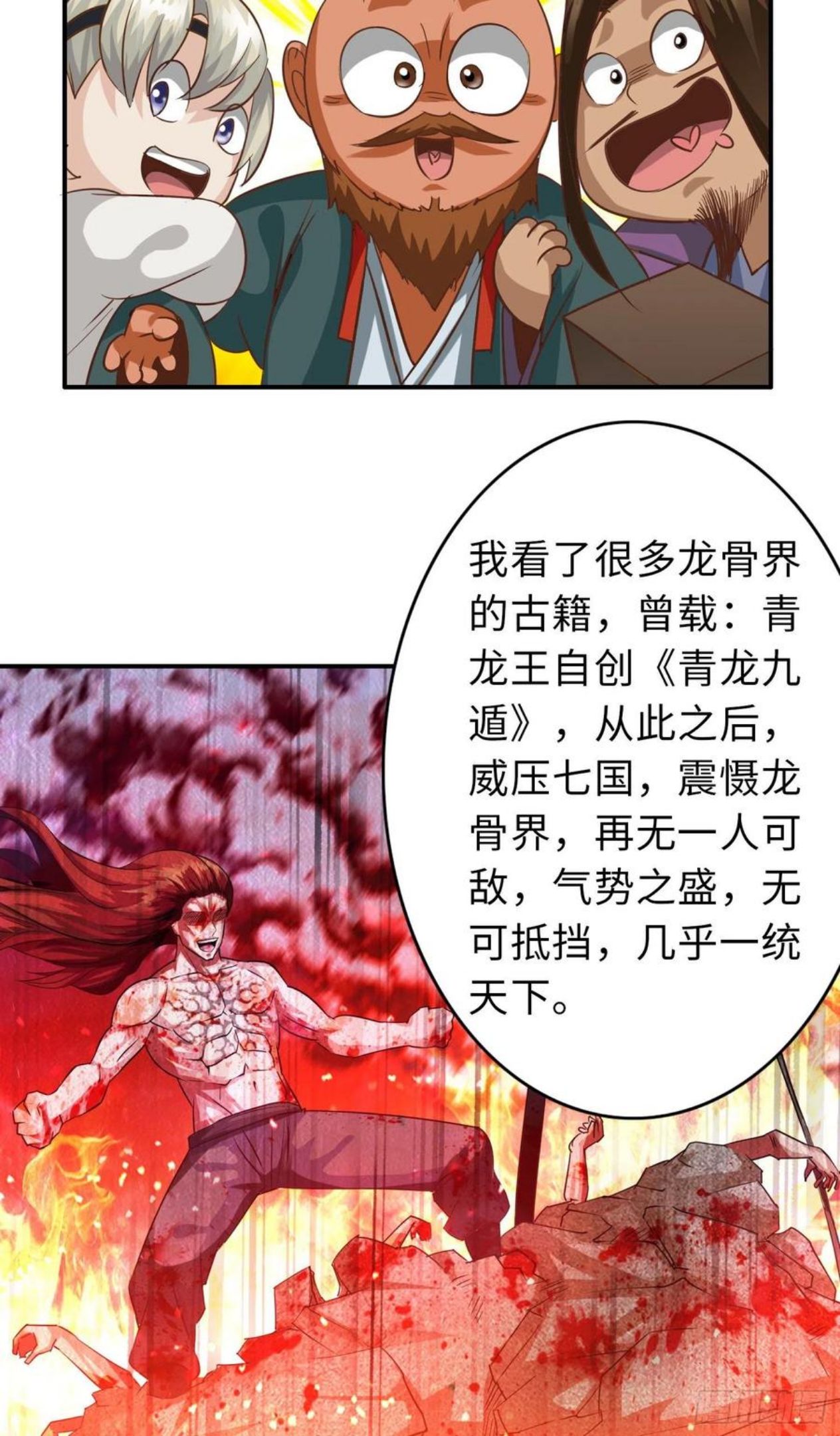 诸天纪漫画,第351话20图