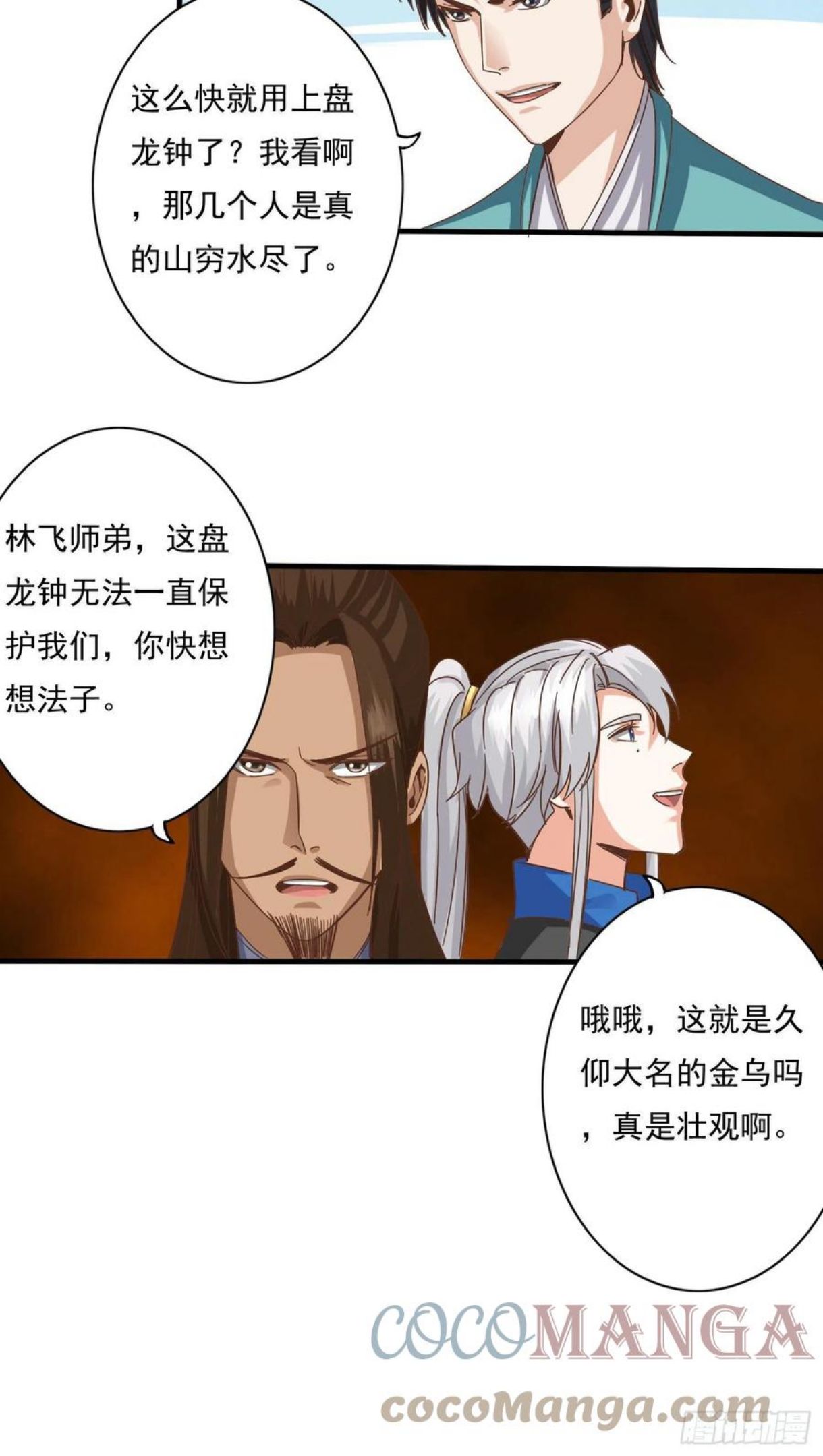 诸天纪漫画,第356话13图