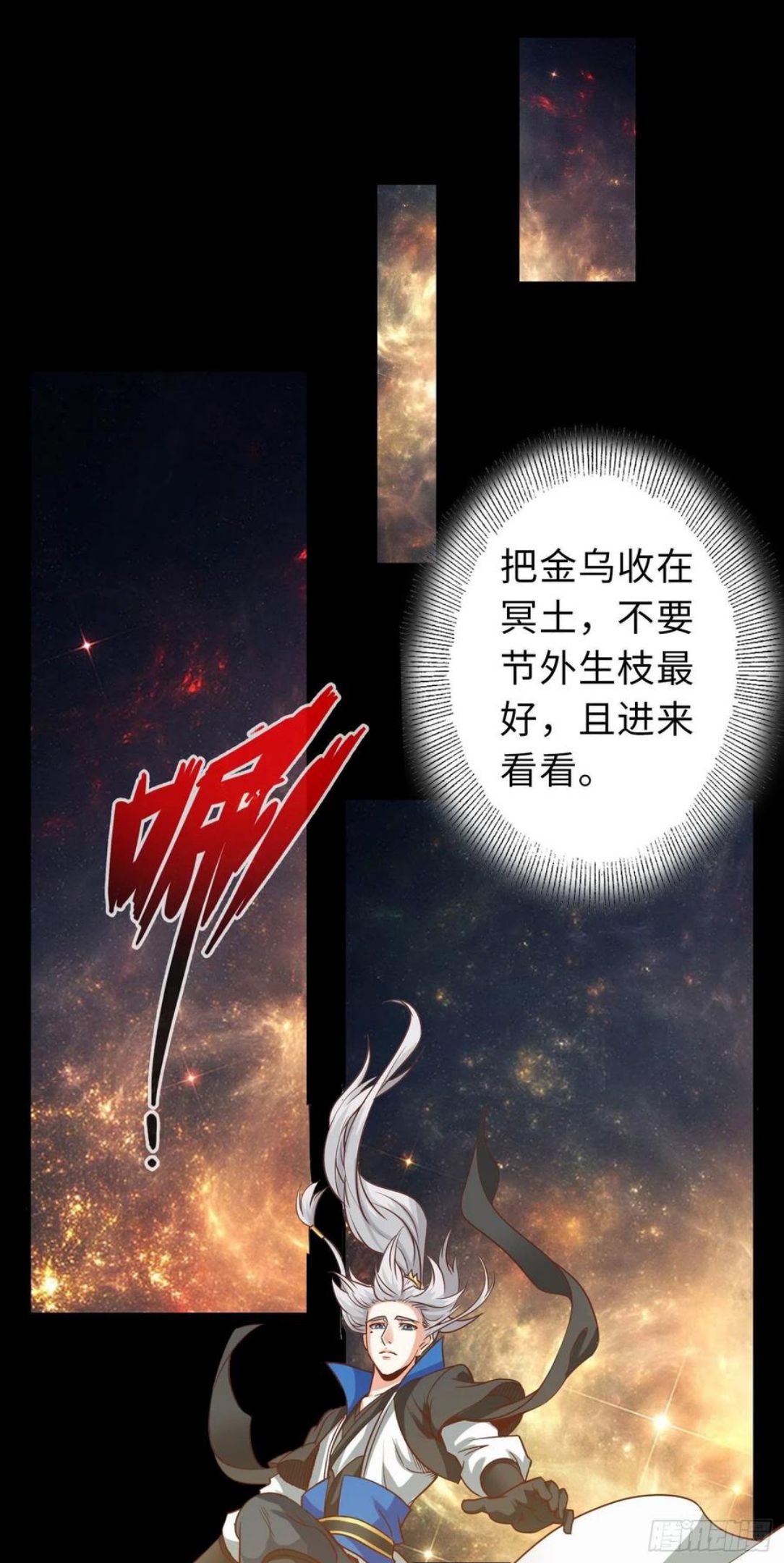 诸天纪漫画,第357话2图