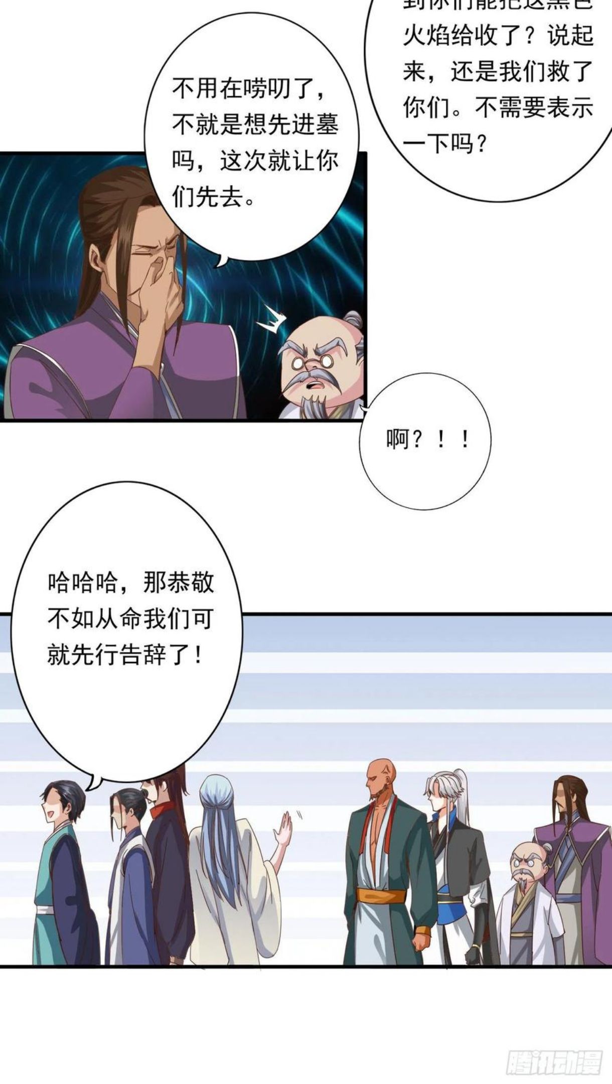 诸天纪漫画,第358话14图