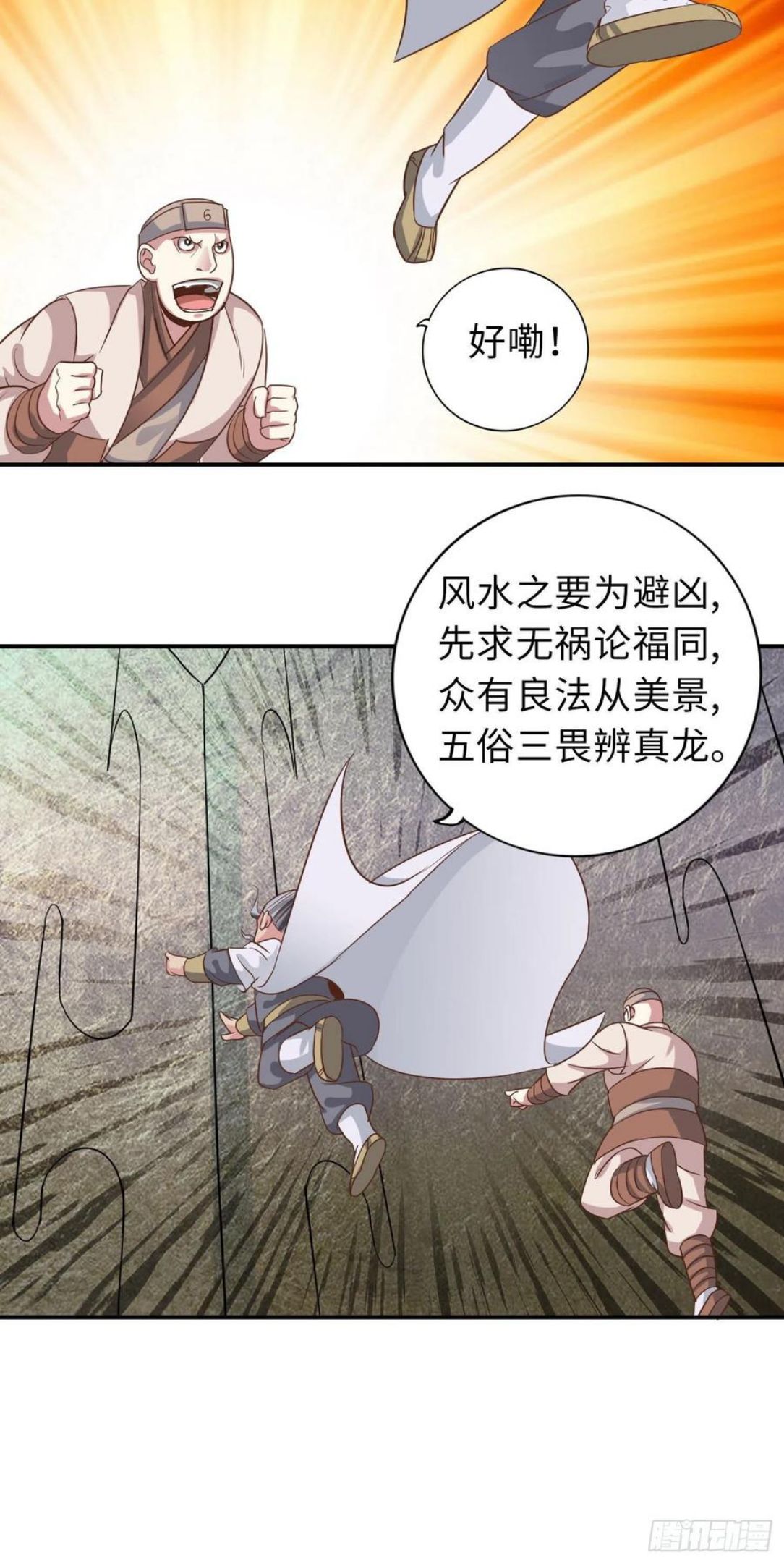 诸天纪漫画,第359话8图