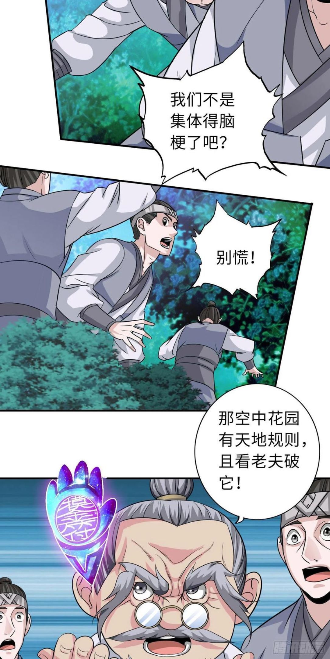 诸天纪漫画,第359话12图