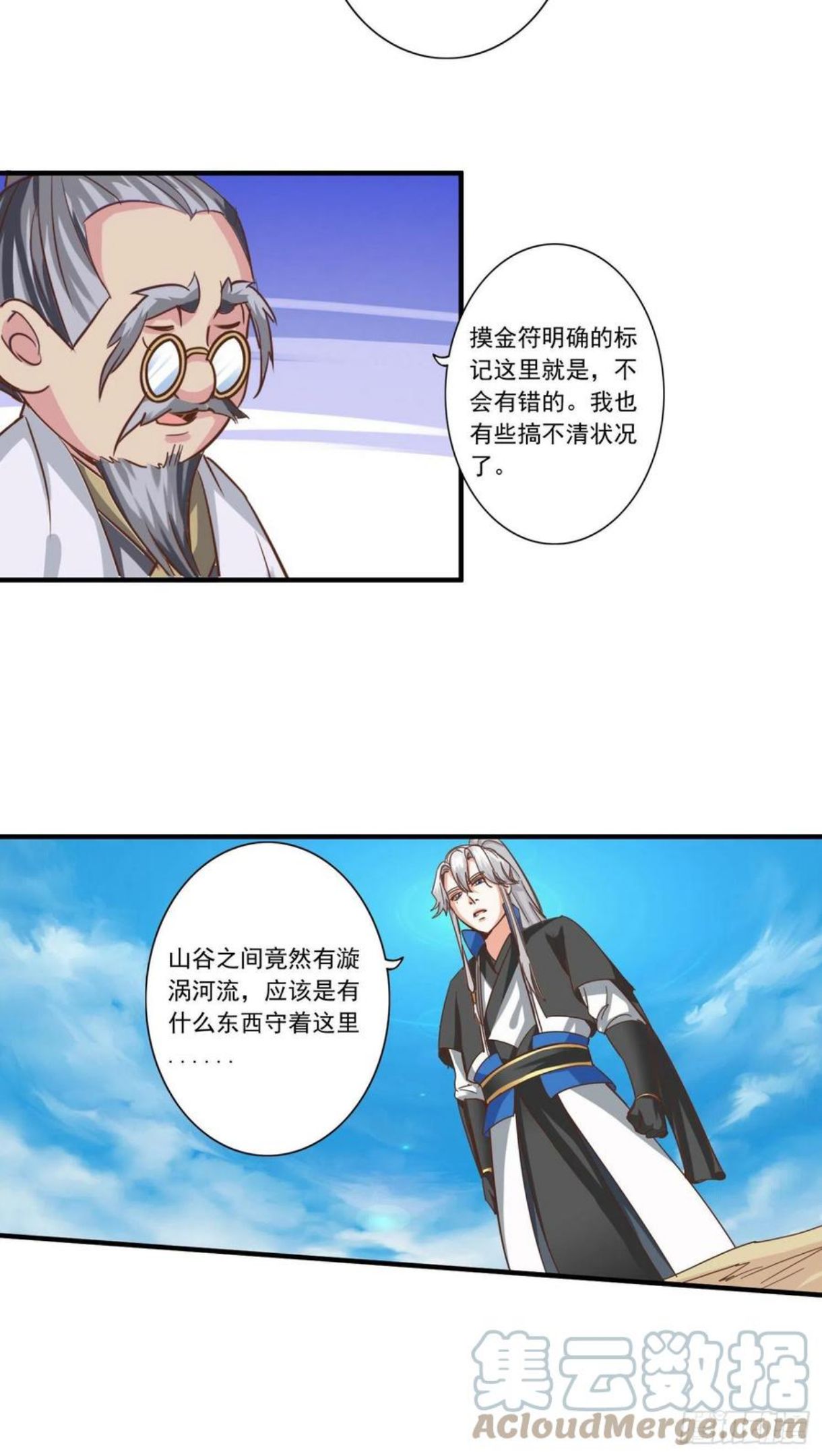 诸天纪漫画,第360话11图