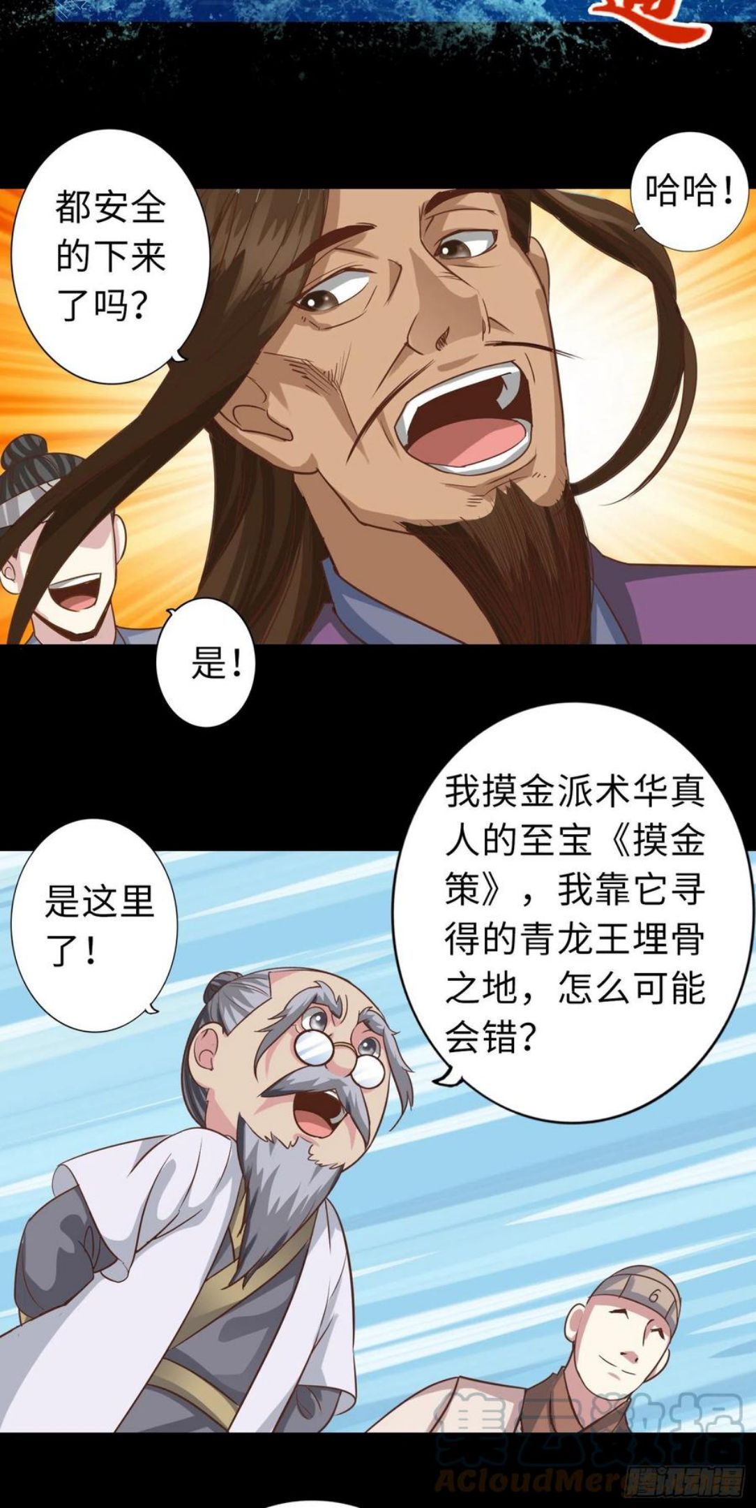 诸天纪漫画,第361话5图