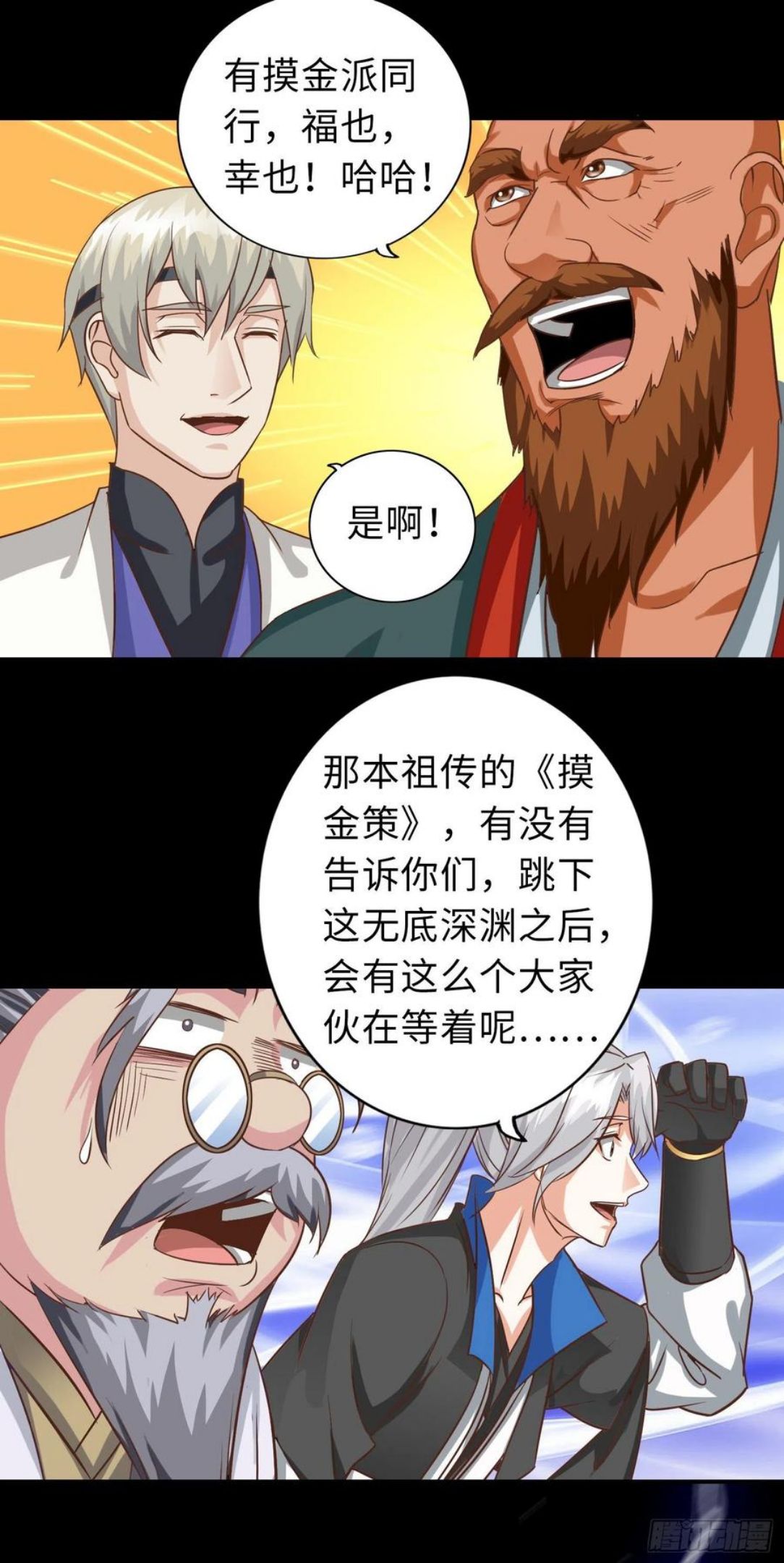 诸天纪漫画,第361话6图