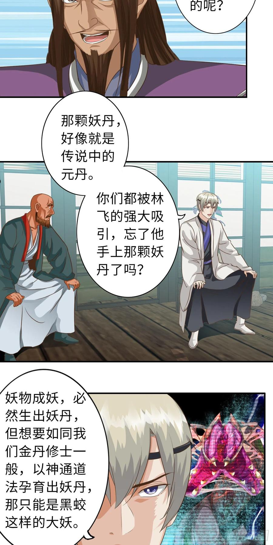 诸天纪漫画,第366话4图