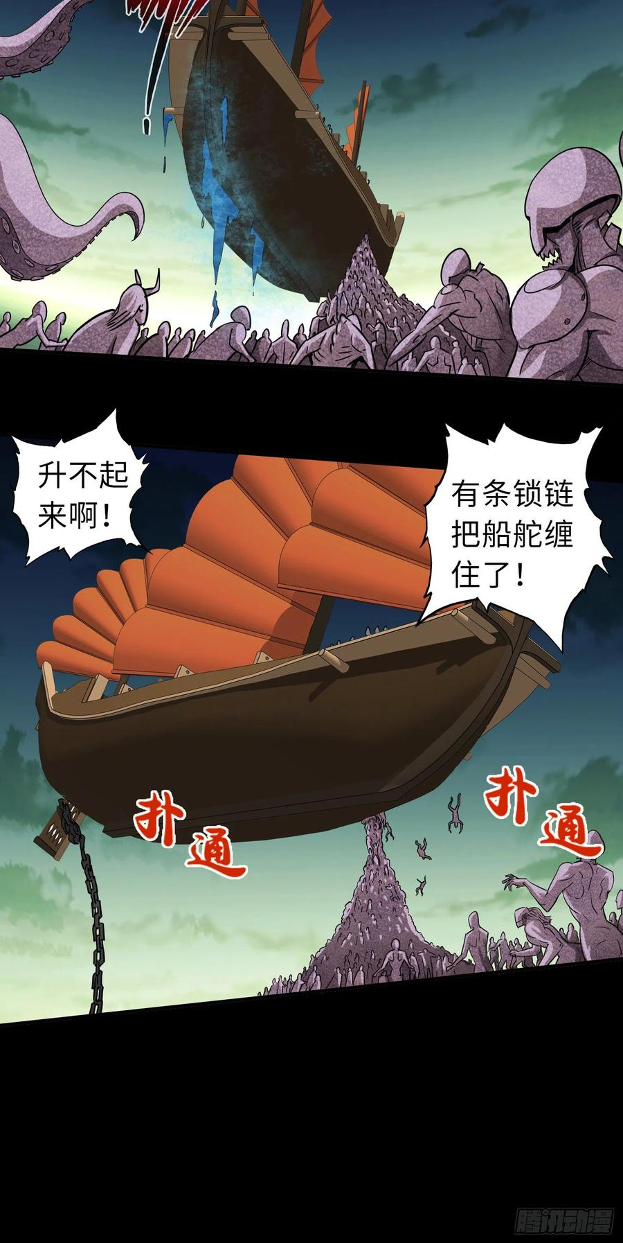 诸天纪漫画,第367话14图