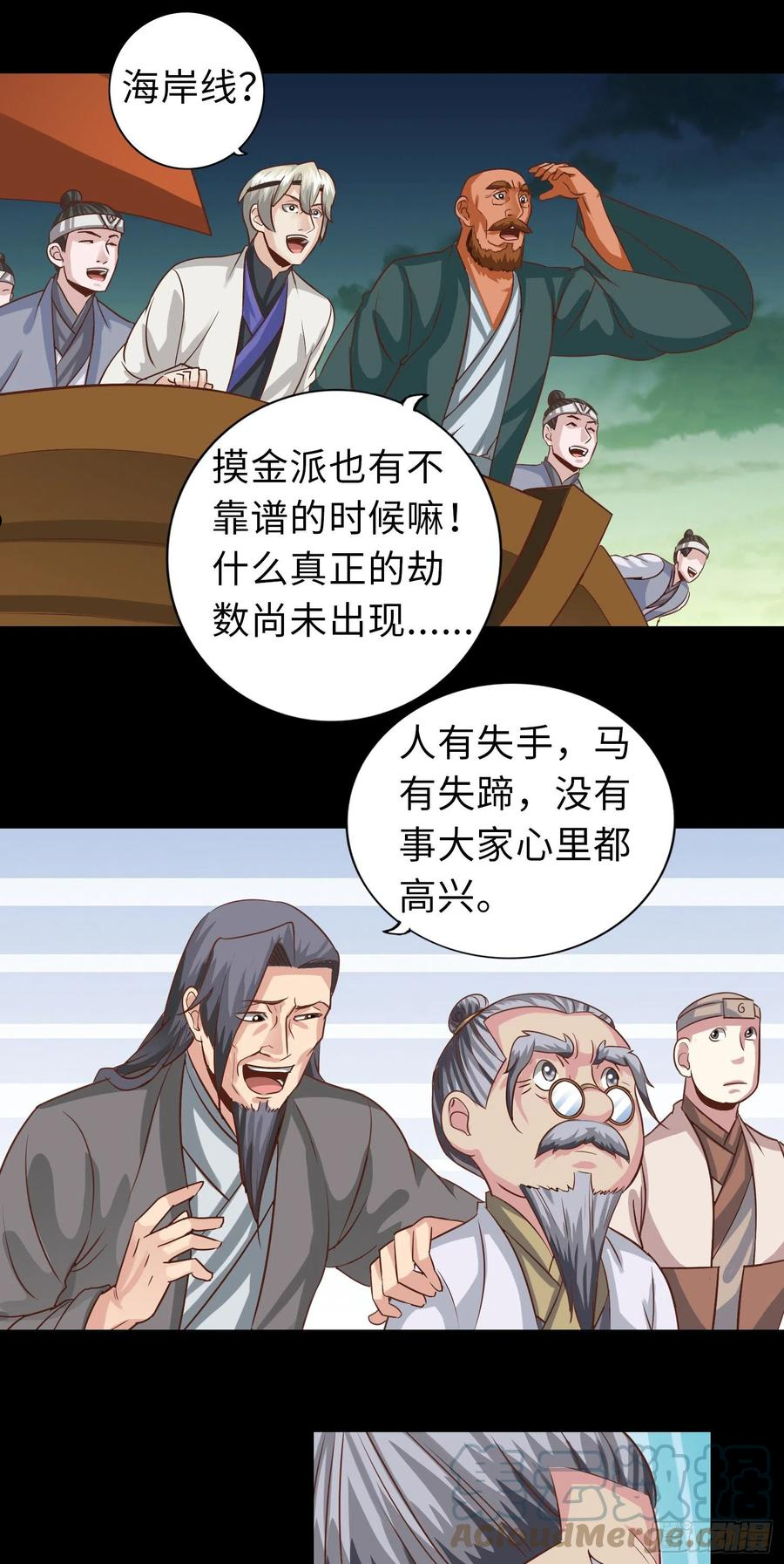 诸天纪漫画,第367话9图