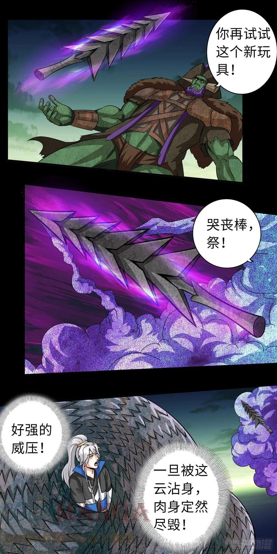 诸天纪漫画,第369话9图