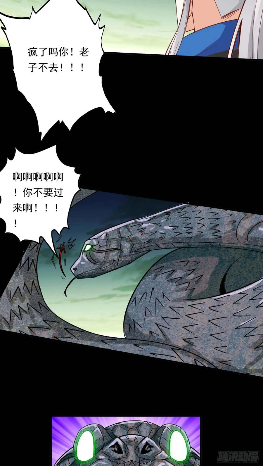 诸天纪漫画,第374话4图