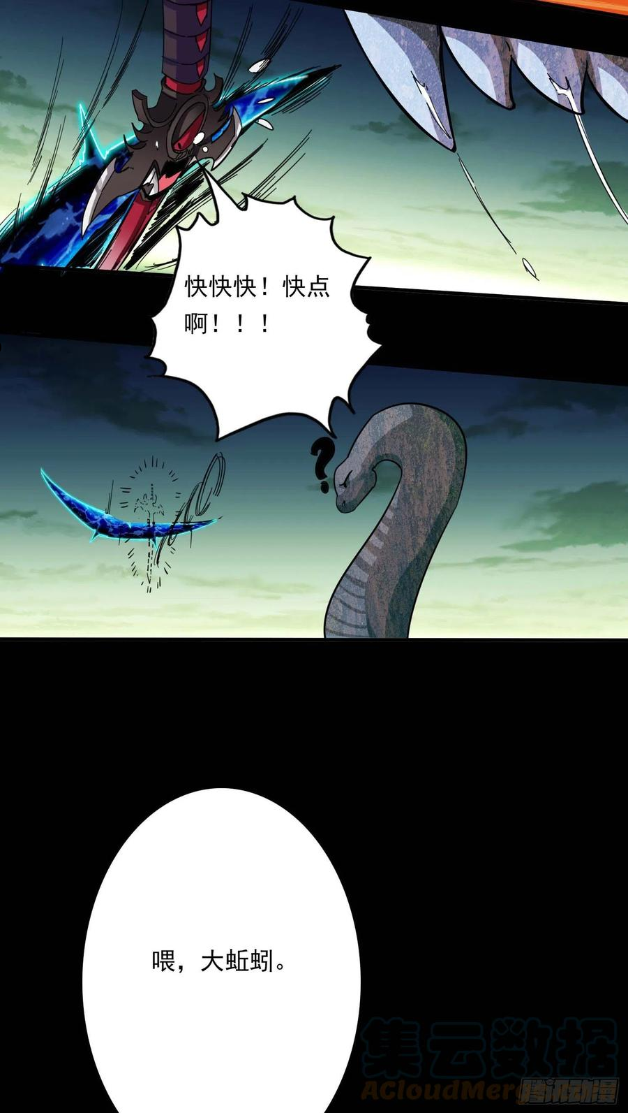 诸天纪漫画,第374话7图