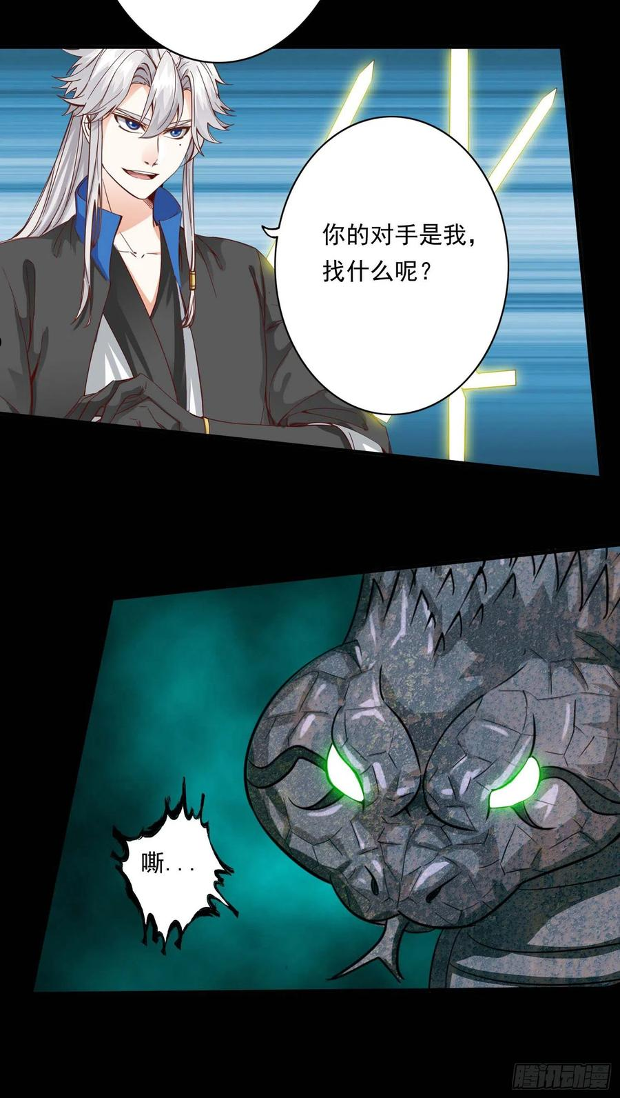 诸天纪漫画,第374话8图