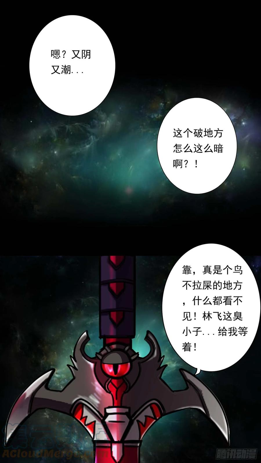 诸天纪漫画,第374话9图