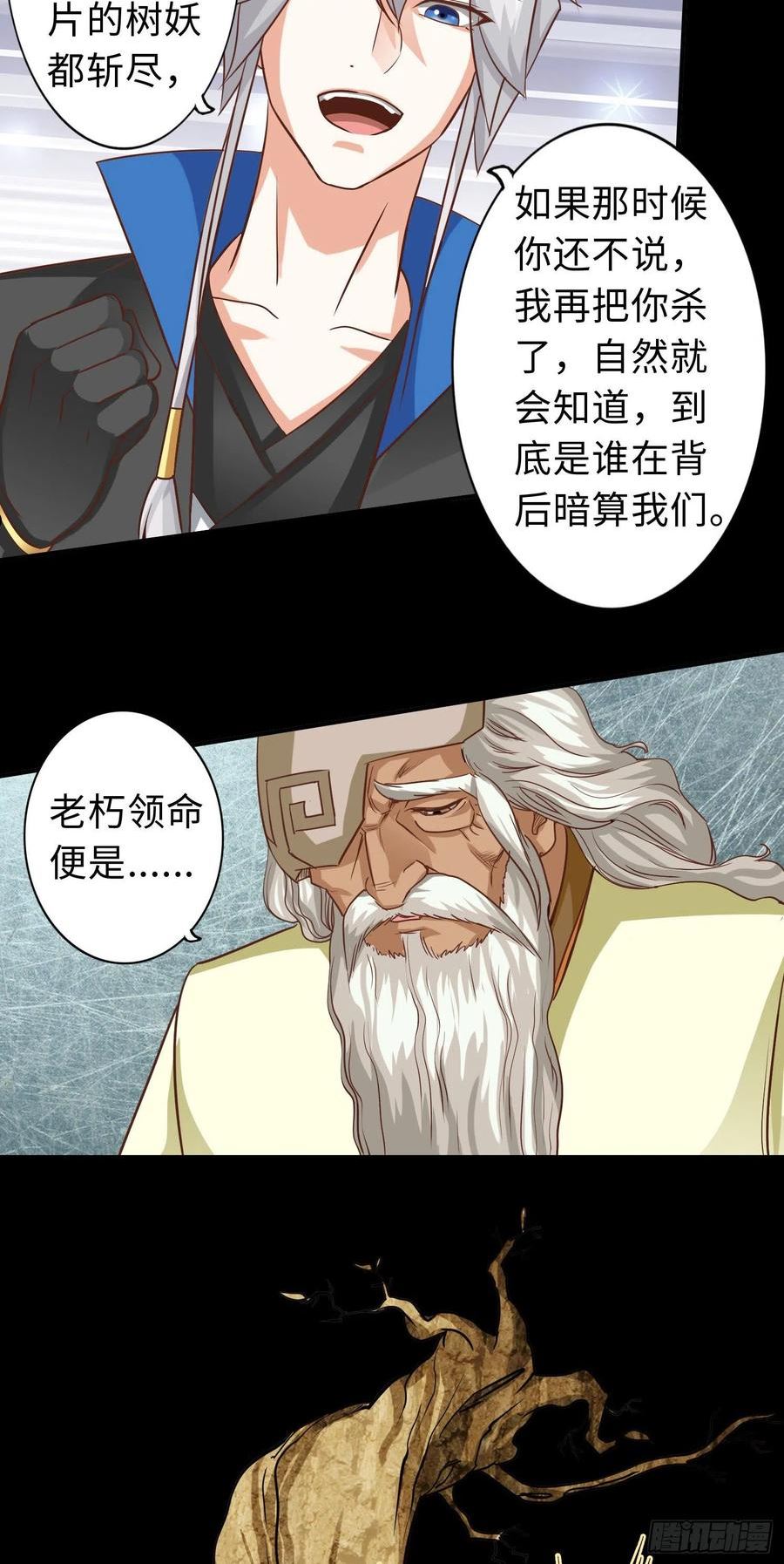 诸天纪漫画,第380话4图