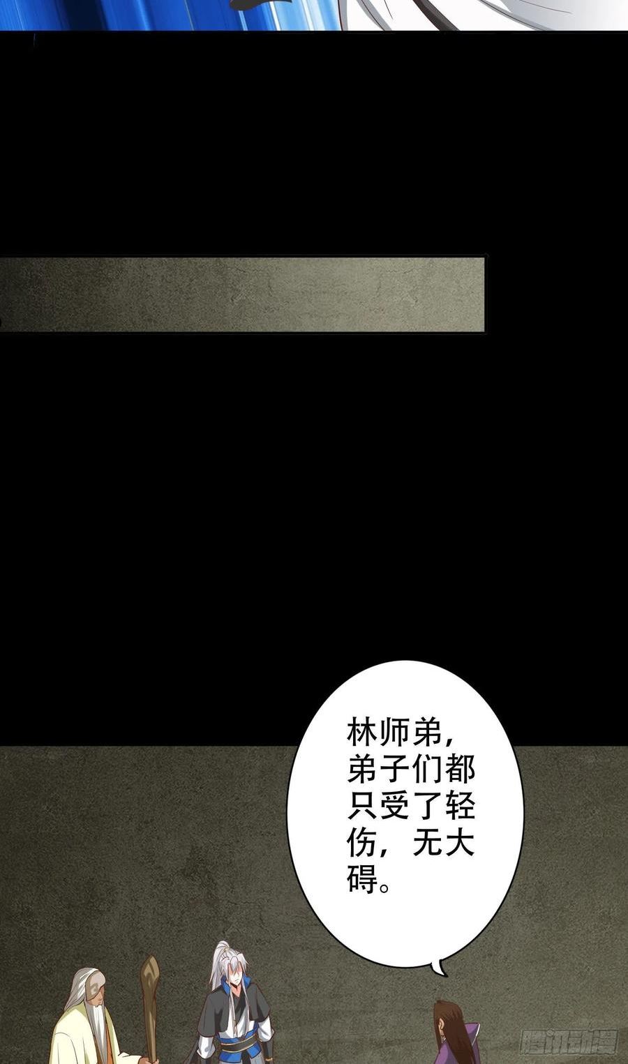 诸天纪漫画,第381话26图