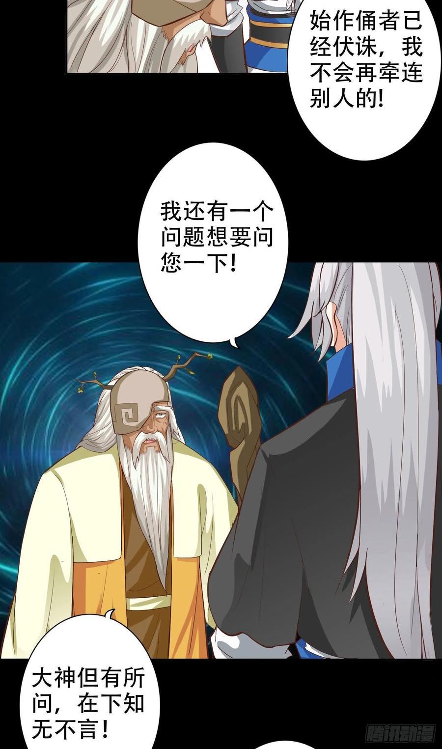 诸天纪漫画,第381话28图