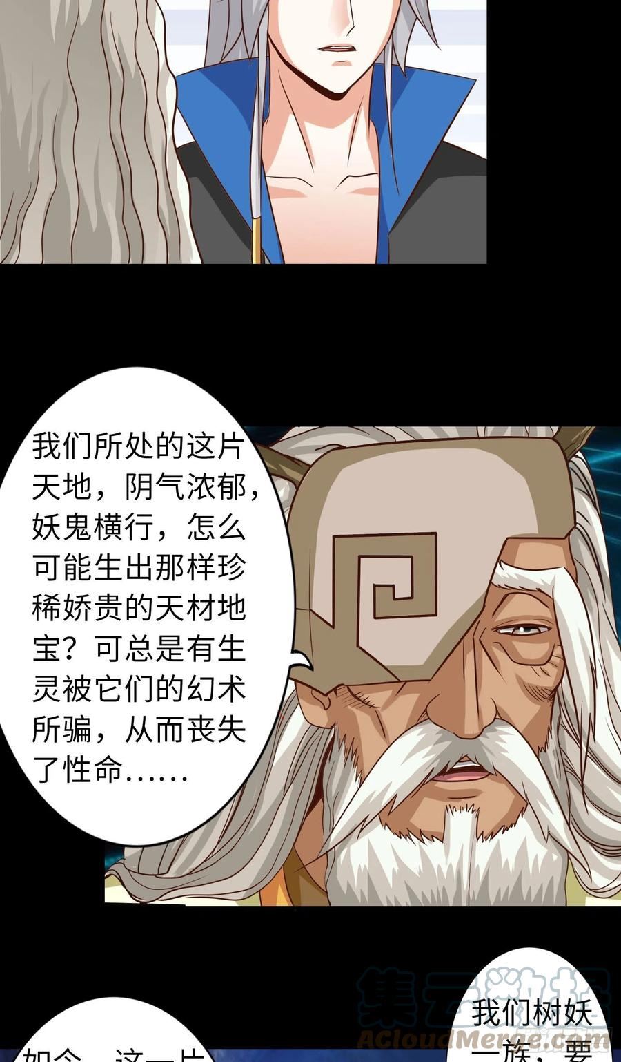 诸天纪漫画,第382话5图