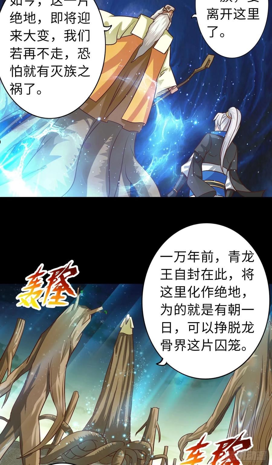 诸天纪漫画,第382话6图