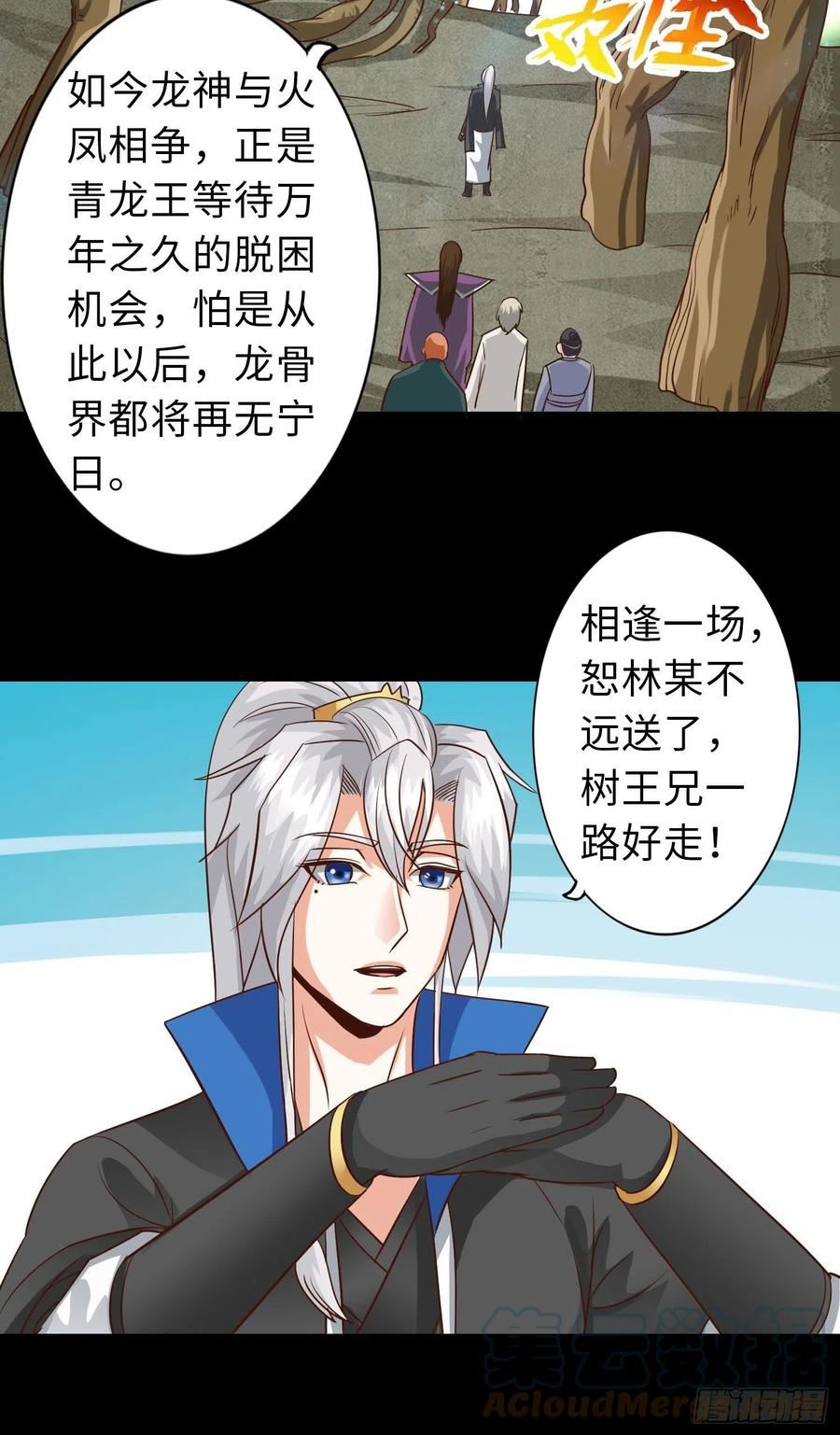 诸天纪漫画,第382话7图