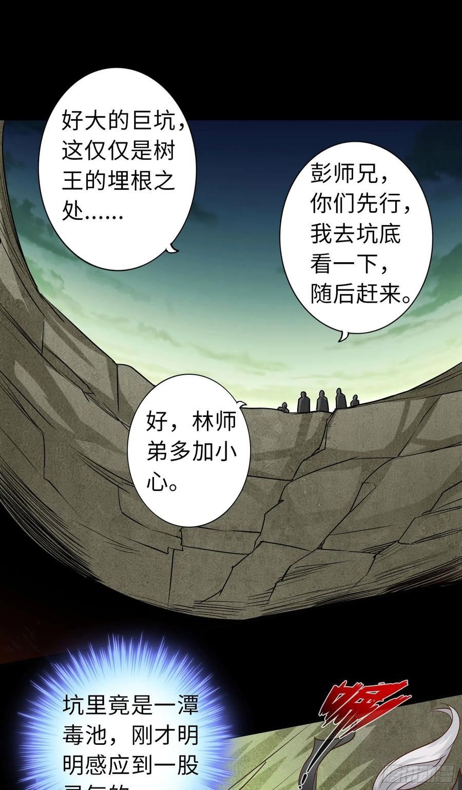 诸天纪漫画,第382话8图