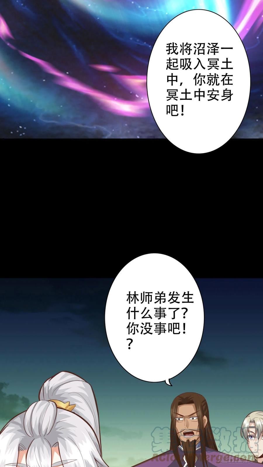 诸天纪漫画,第383话5图