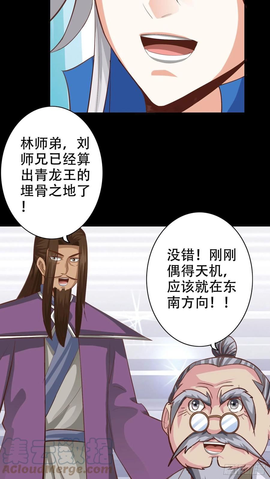 诸天纪漫画,第383话7图