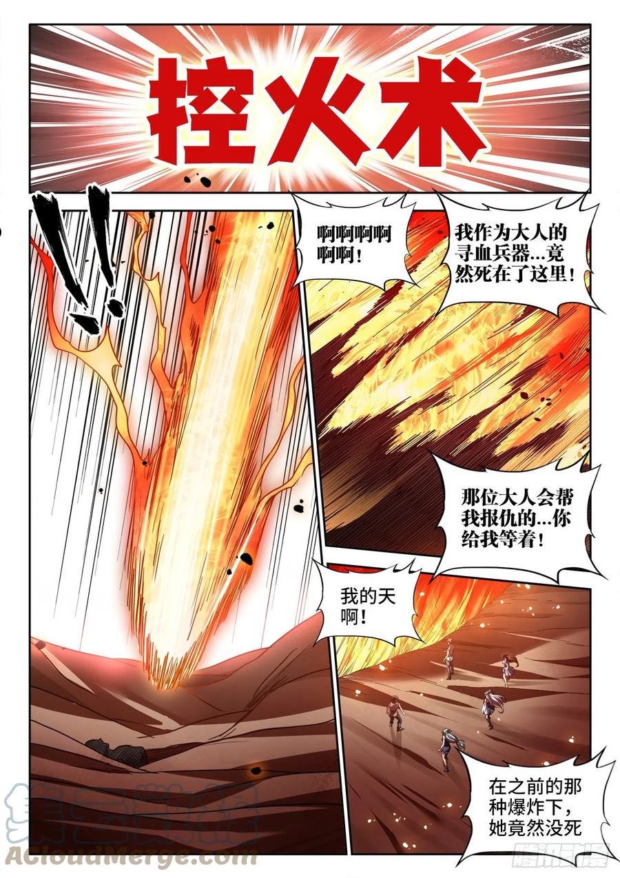 食色大陆漫画,565、过于谨慎3图