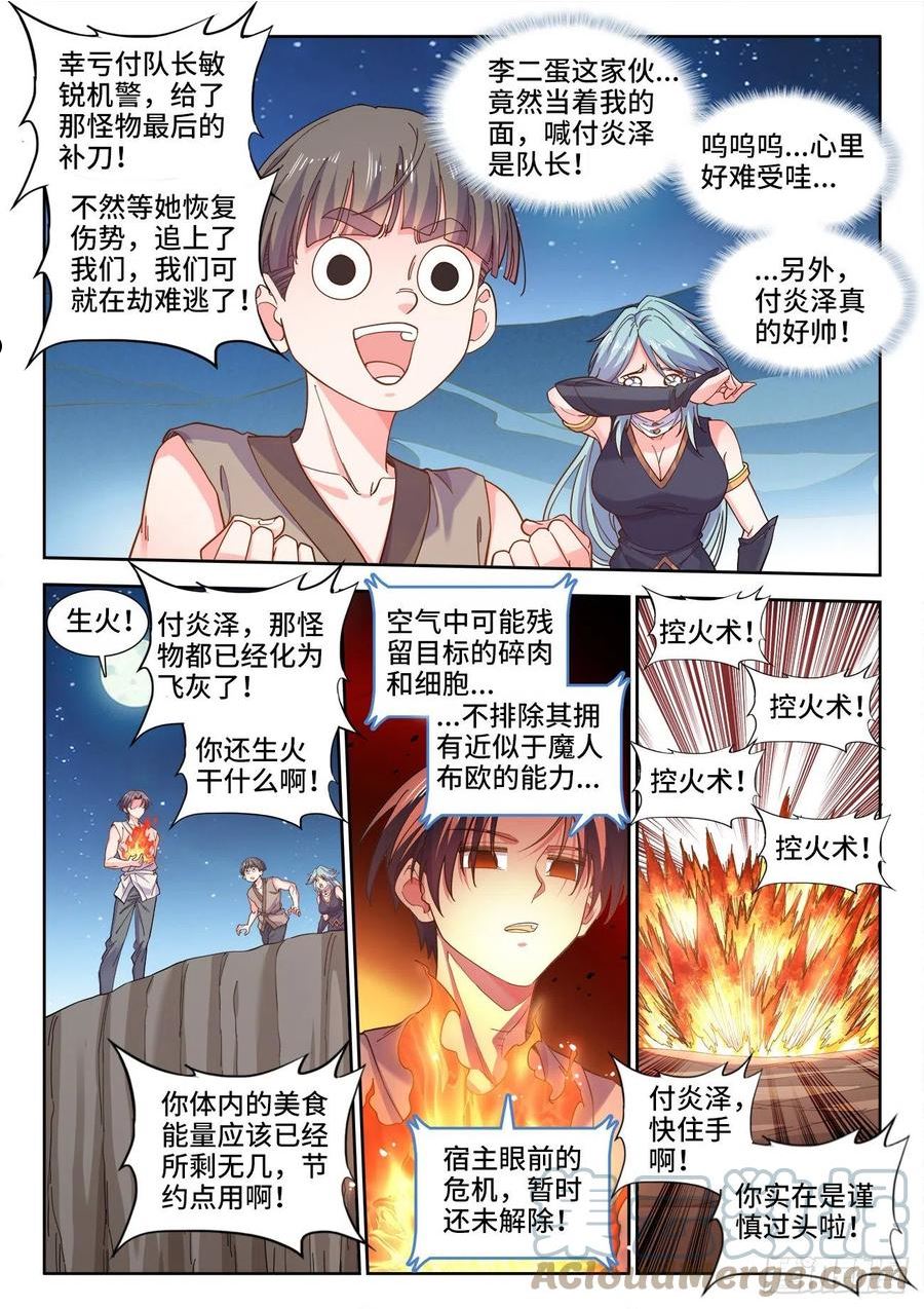 食色大陆漫画,565、过于谨慎4图