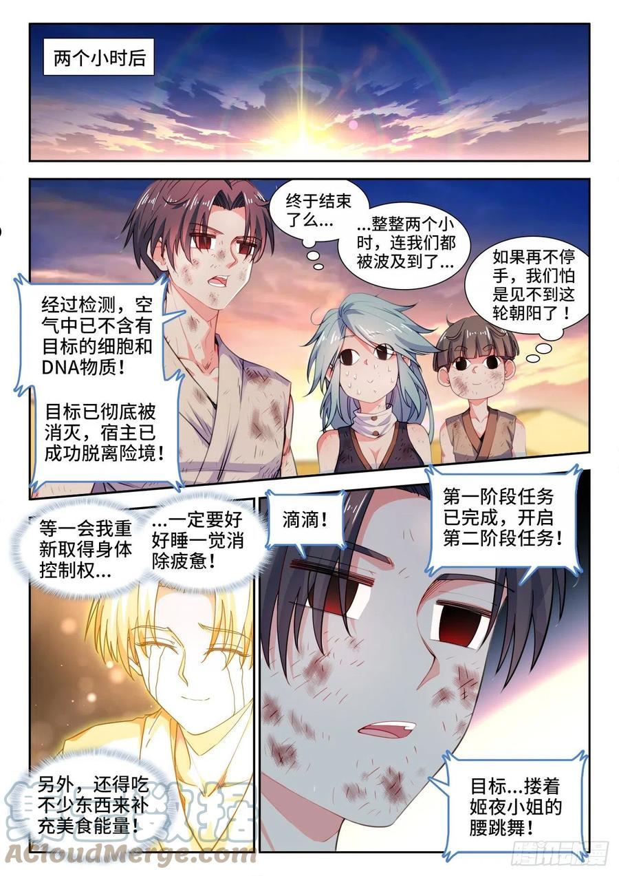 食色大陆漫画,565、过于谨慎5图