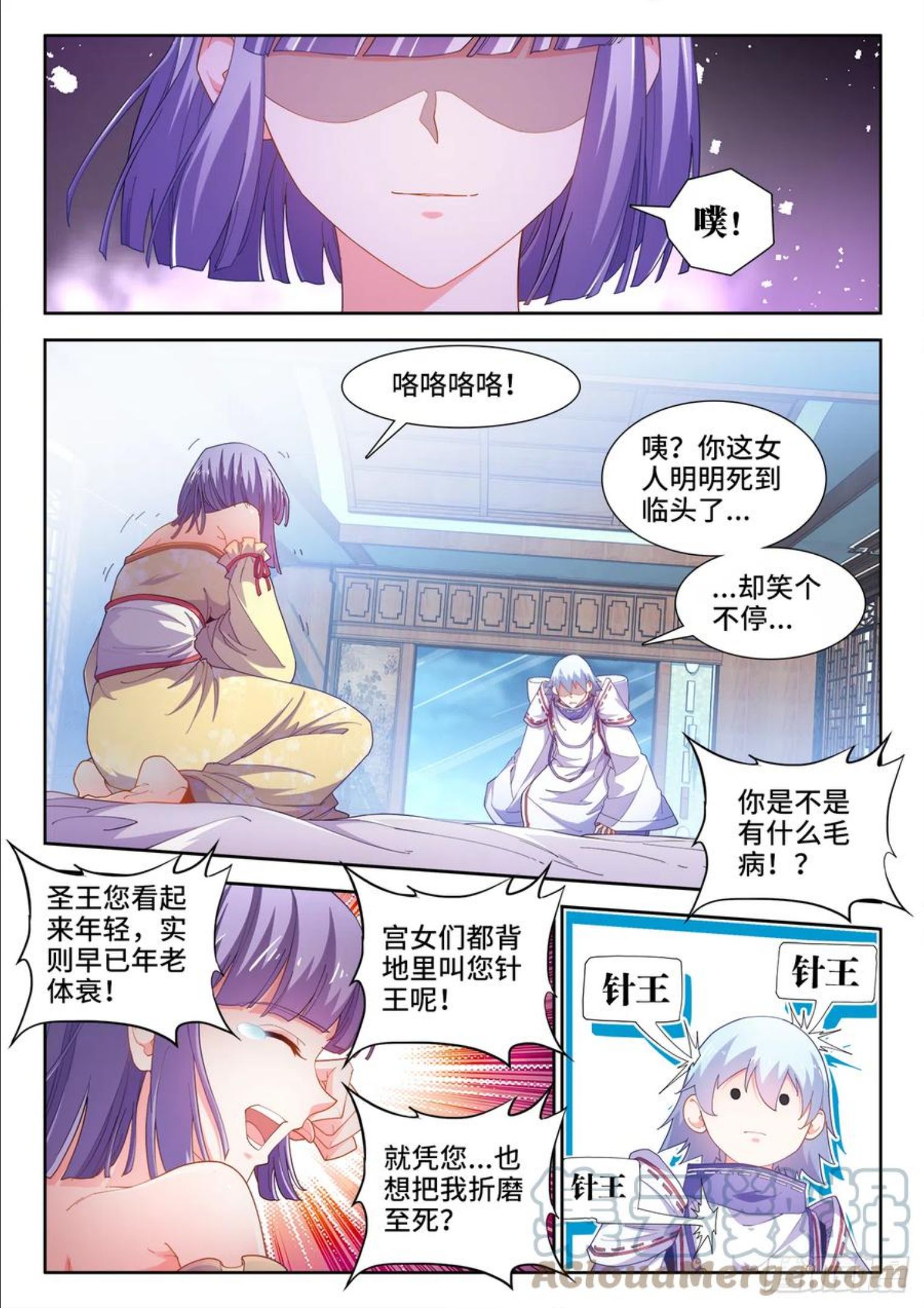 食色大陆漫画,520、刀鬼2图