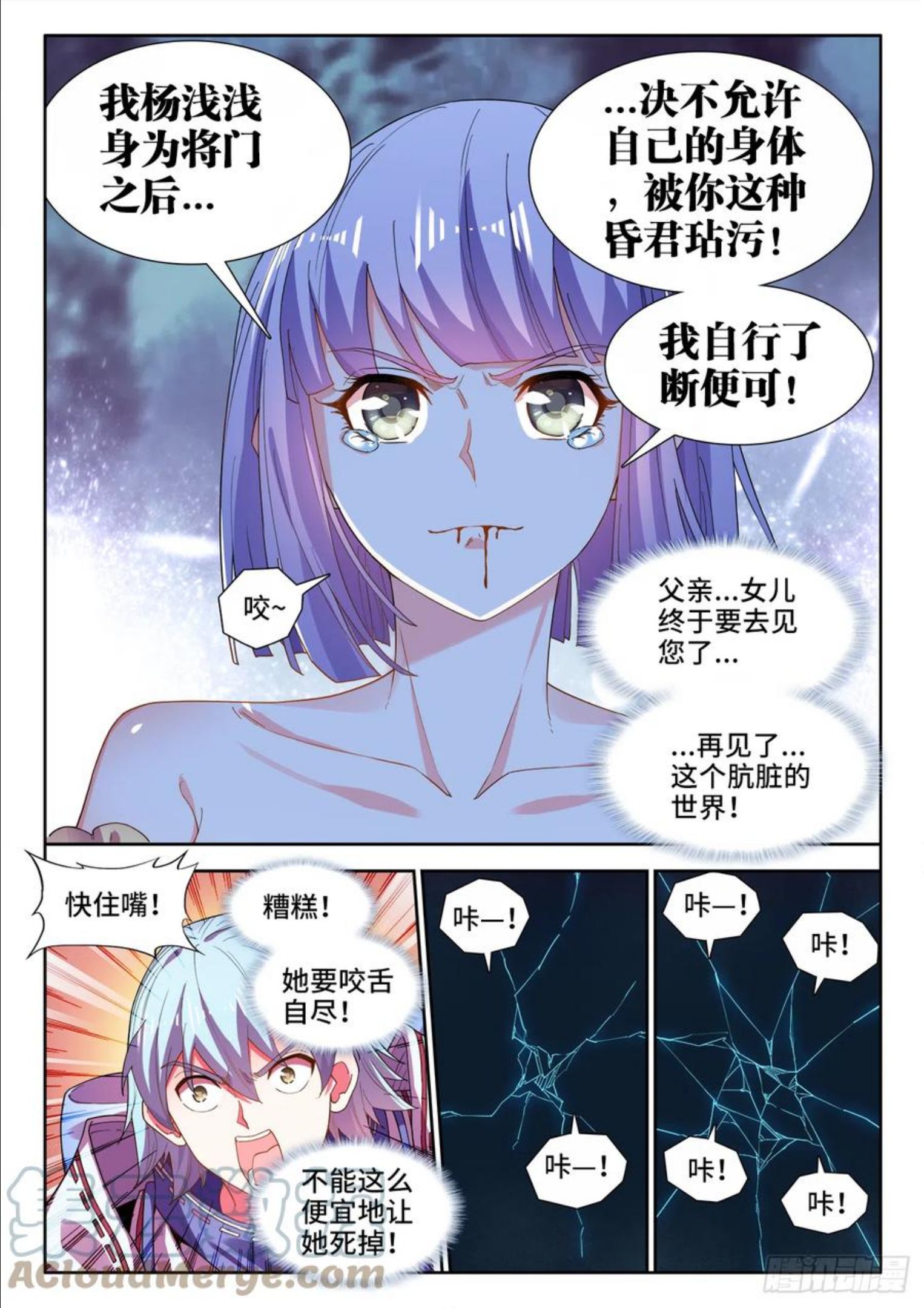 食色大陆漫画,520、刀鬼3图