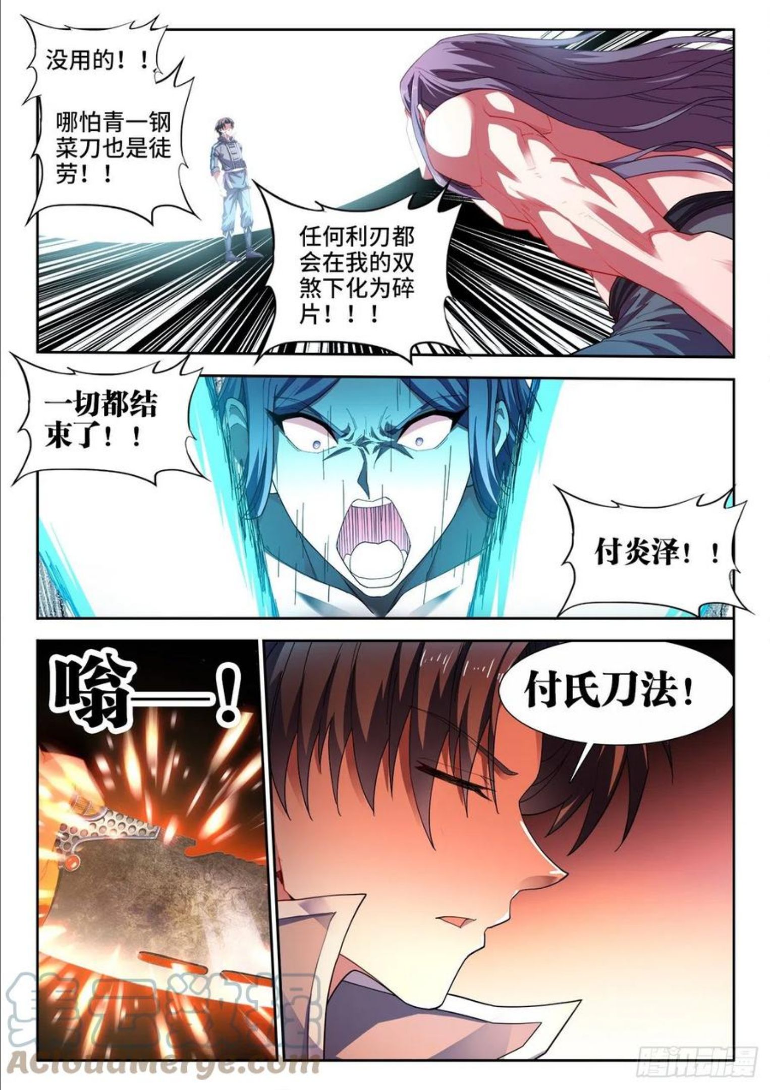 食色大陆漫画版全集免费看下拉式漫画,521、十锋之首6图