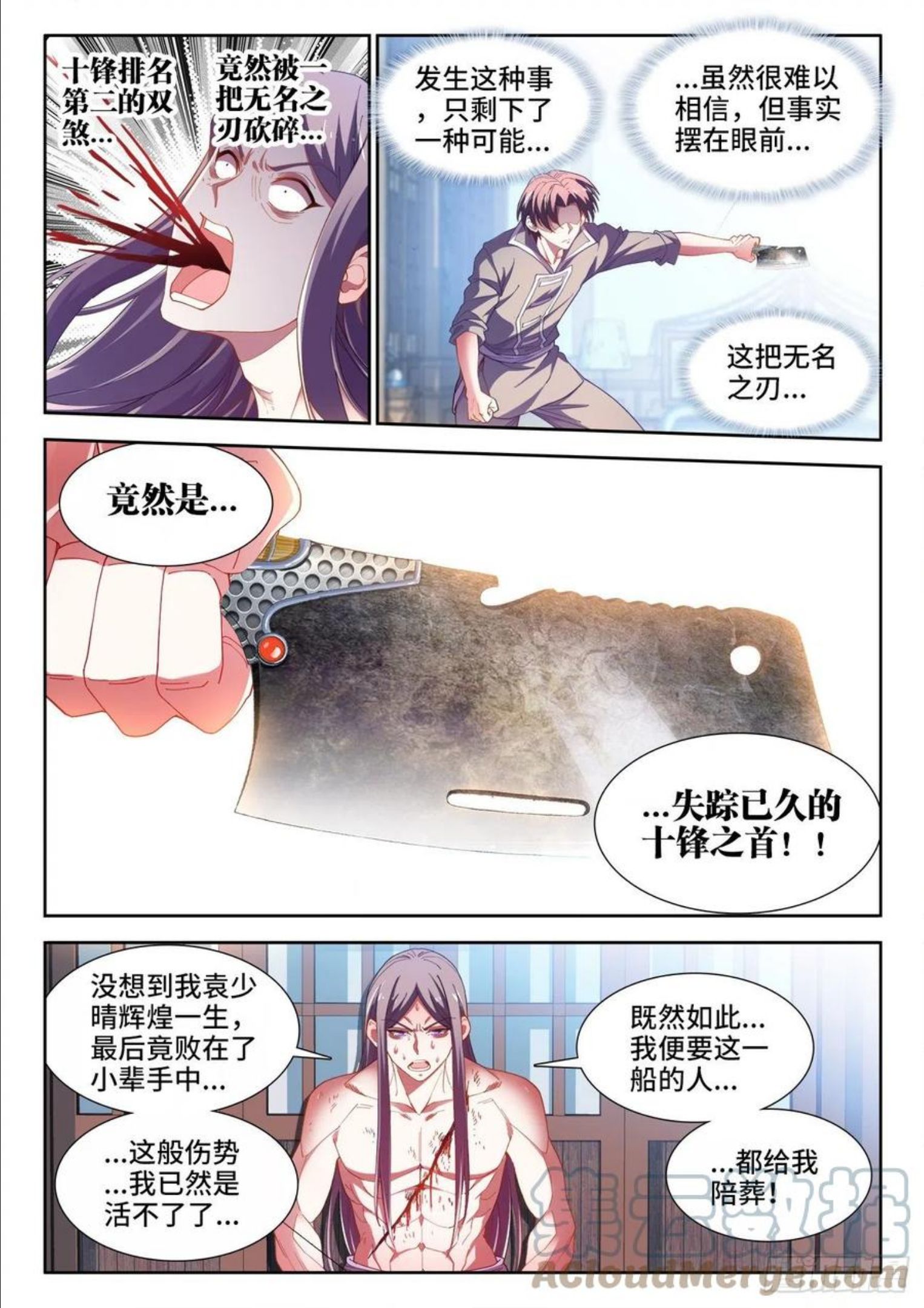 食色大陆漫画版全集免费看下拉式漫画,521、十锋之首8图