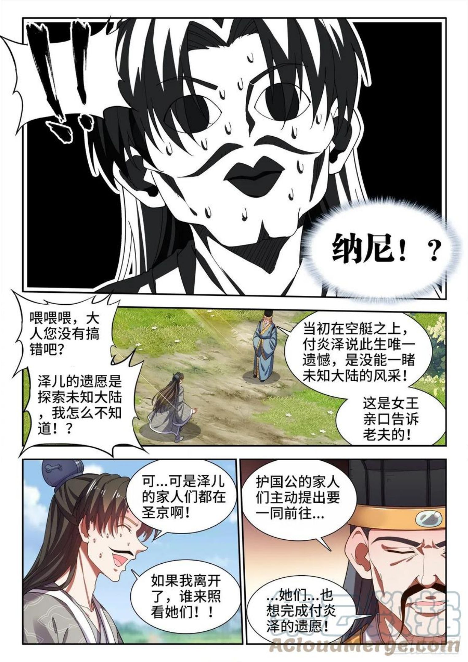 食色大陆漫画,524、深海鱇4图