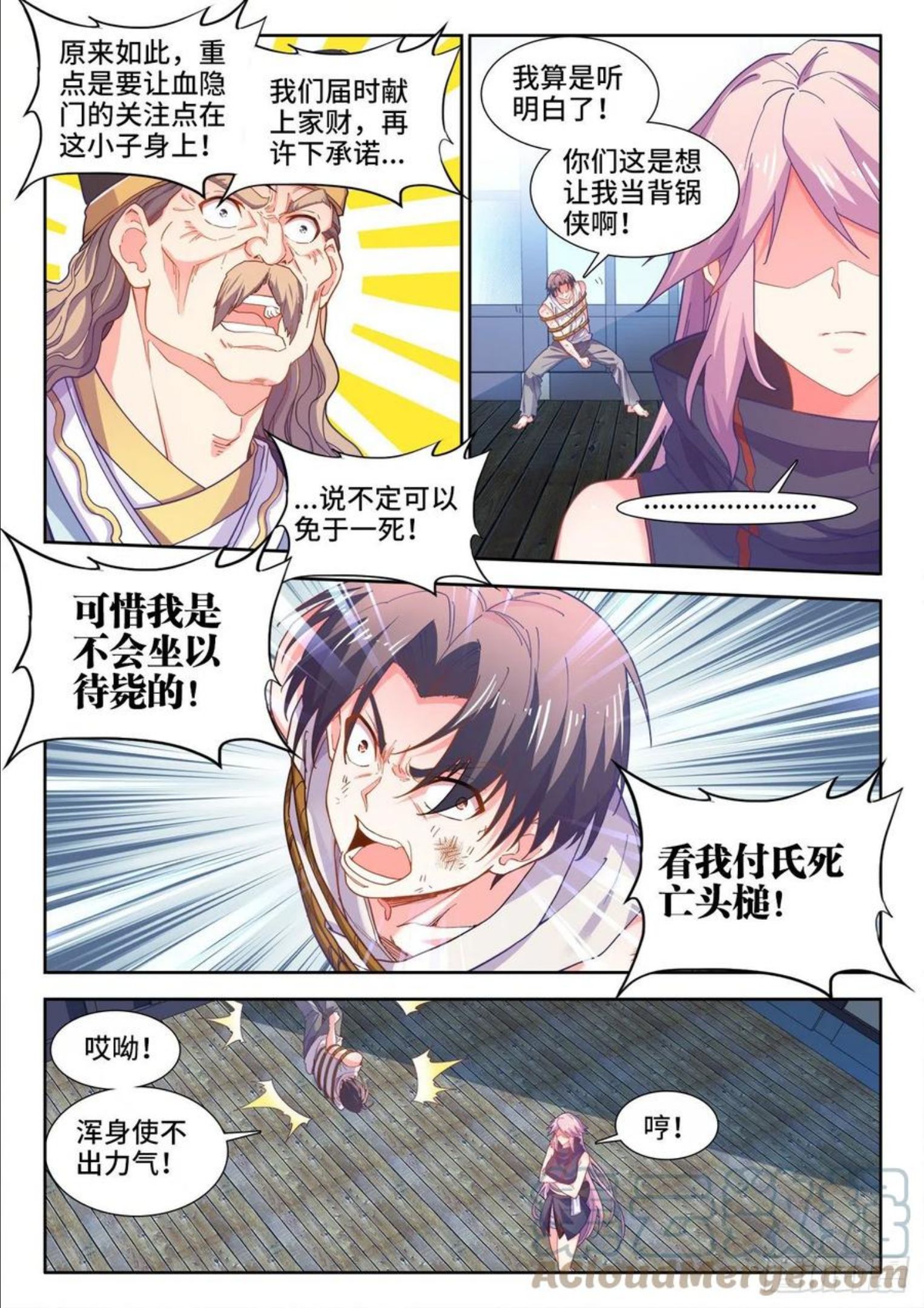 食色大陆打一正确生肖漫画,526、过去2图