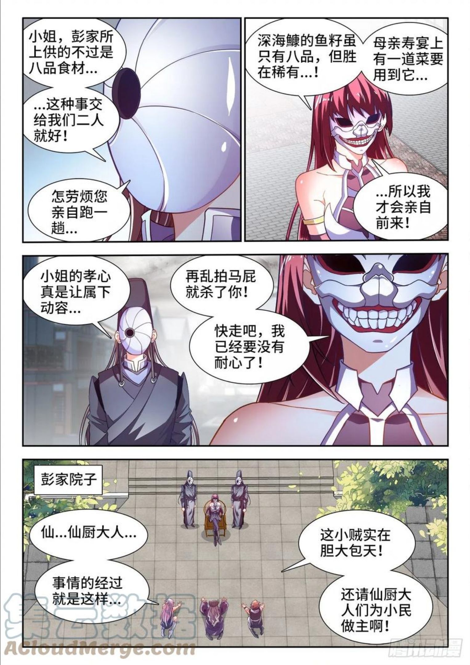 食色大陆打一正确生肖漫画,526、过去6图