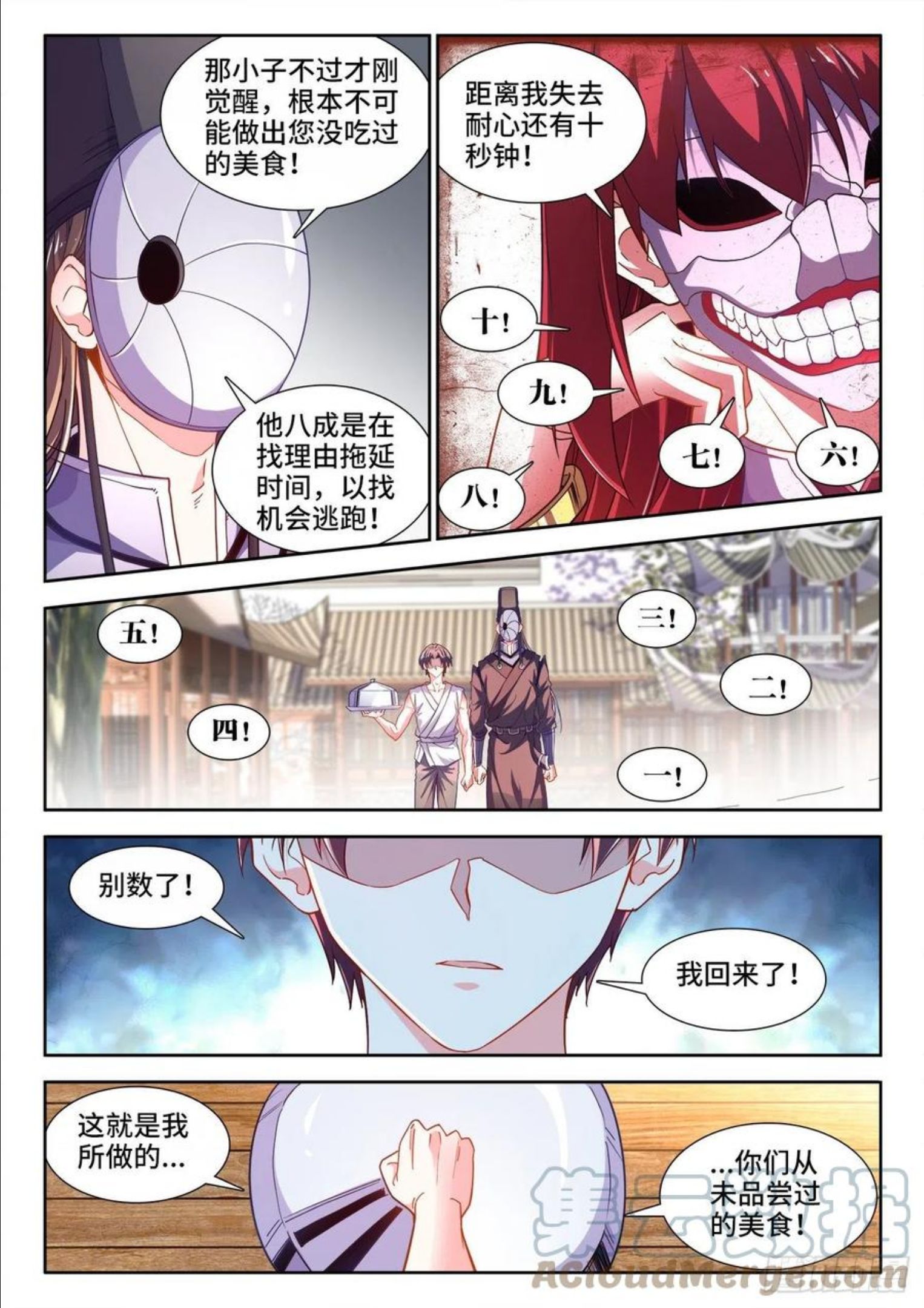 食色大陆漫画,527、舔狗2图