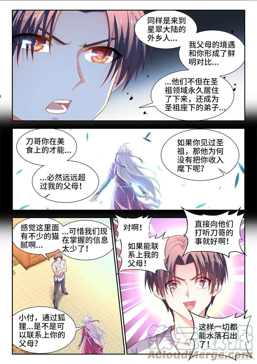 食色大陆漫画,567、特别任务2图