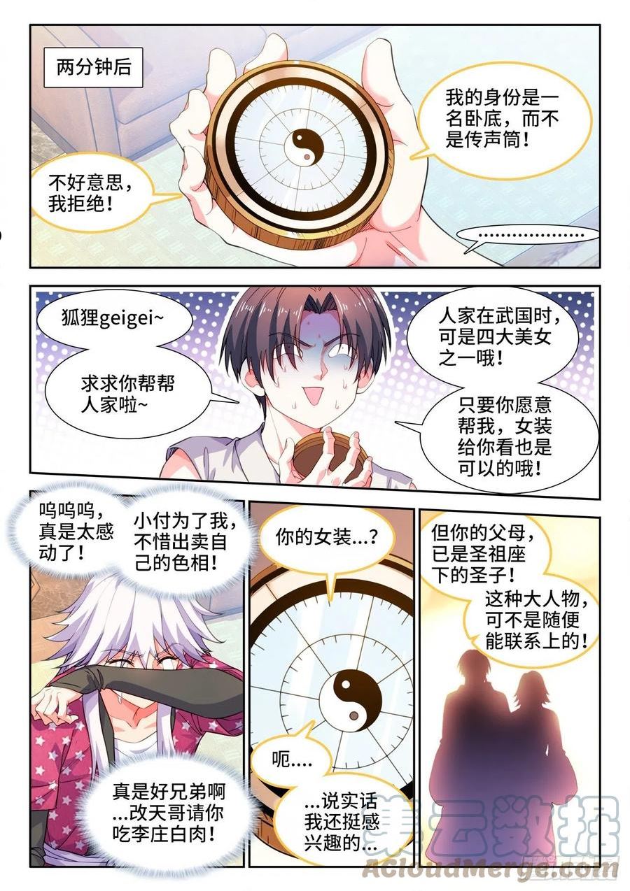 食色大陆漫画,567、特别任务3图