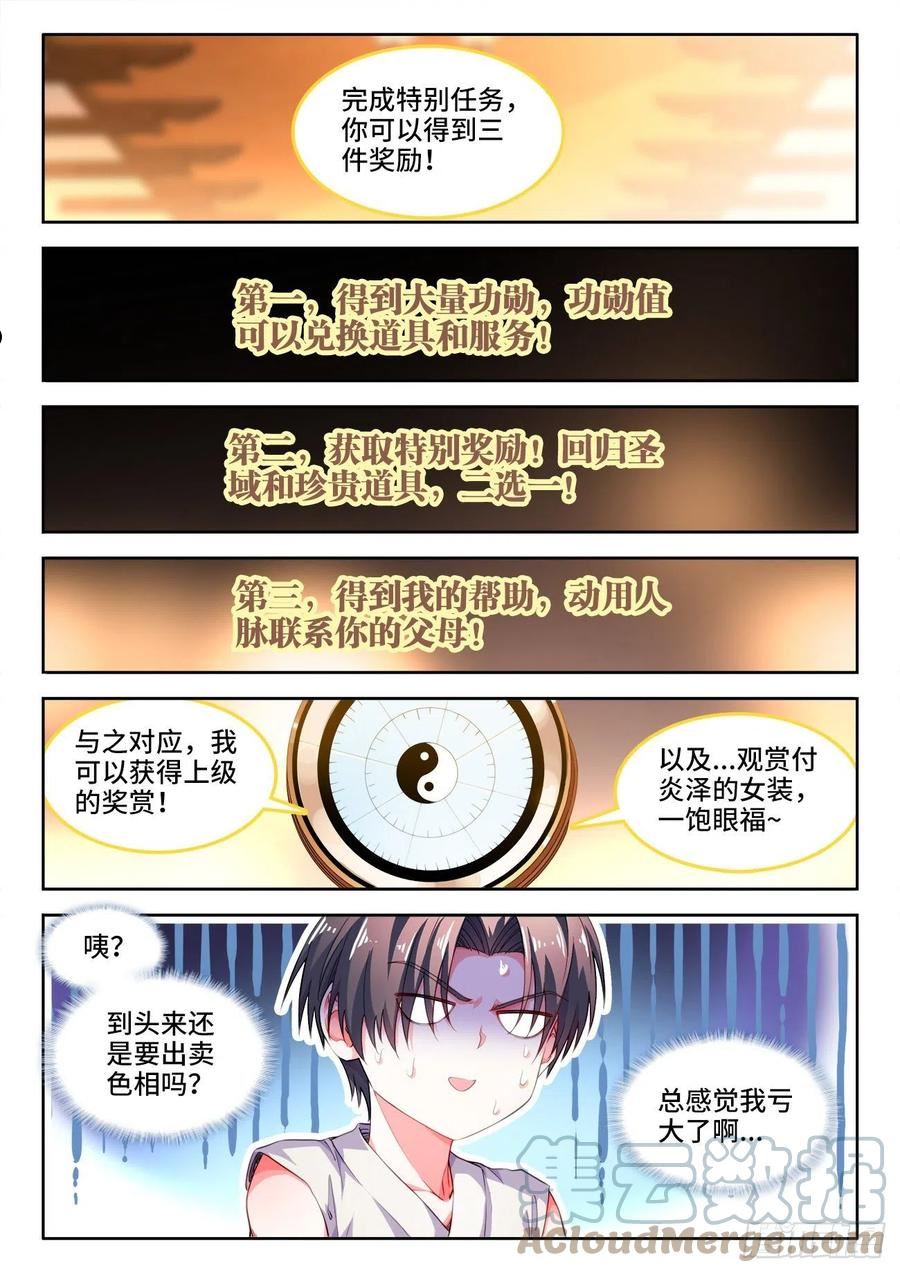 食色大陆漫画,567、特别任务6图